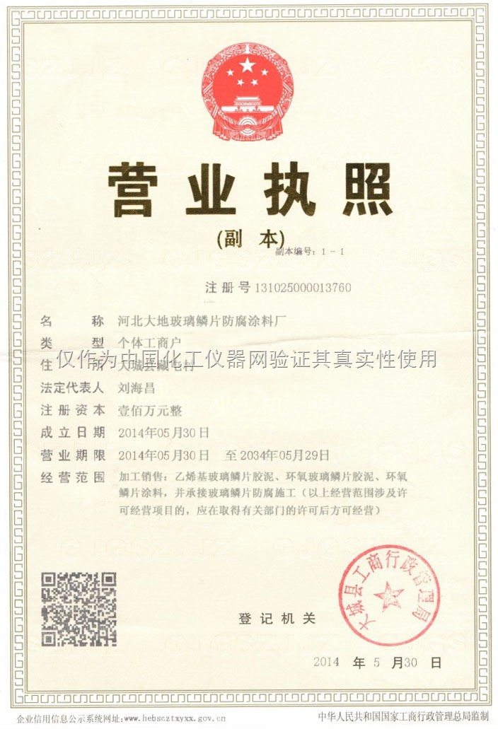 河北大地玻璃鳞片防腐涂料厂 专业品质，引领防腐与仪器新篇章