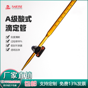 A级酸式滴定管详解 高性能玻璃仪器的核心配置