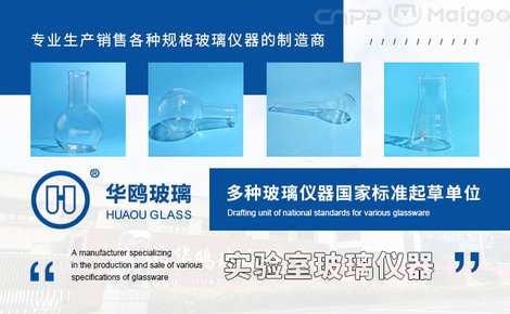 华鸥玻璃 精密与品质的传承——玻璃仪器领军品牌深度解析