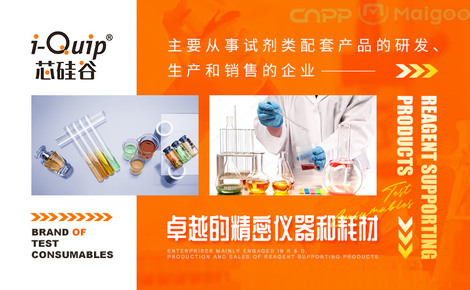 芯硅谷i-Quip品牌介绍-芯硅谷冷凝管-买购网MAIGOO